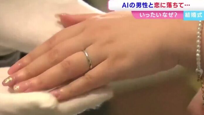 โลกโซเชียลตะลึง! หญิงญี่ปุ่นประกาศแต่งงานกับคู่รัก AI ที่สร้างขึ้นด้วย ChatGPT