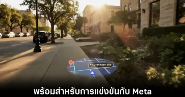 Google เตรียมเปิดตัวแว่น AI อัจฉริยะ 2 รุ่นปี 2026 พร้อมจับมือ Samsung และแบรนด์อื่น