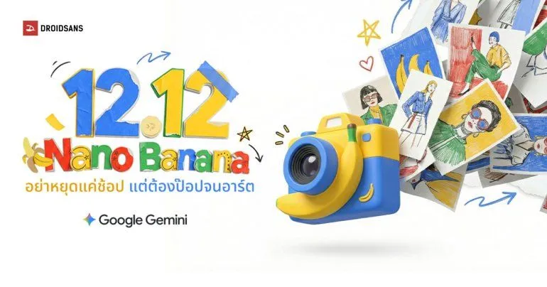 รับ Google AI Pro ฟรี 3 เดือน แค่สร้างภาพสุดไวรัลบน “Google Gemini Store” ของ LazMall