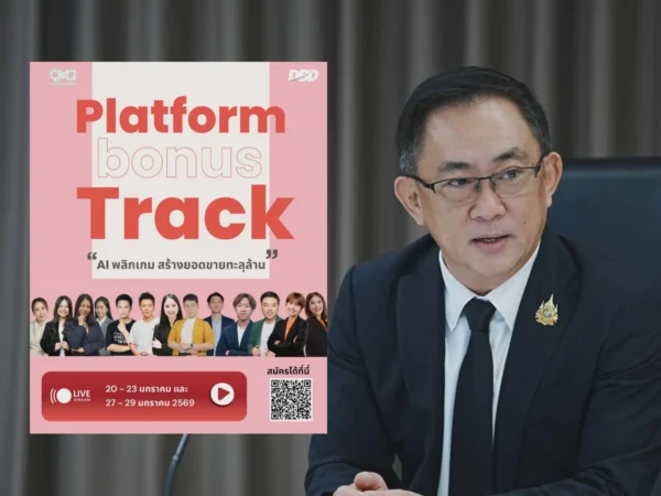 ​กรมพัฒน์ชวน SME ร้านค้าออนไลน์ ร่วมอบรมใช้ AI พลิกเกม สร้างยอดขายทะลุล้าน