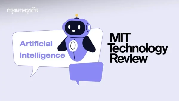 MIT เปิดรายงาน AI Wrapped 2025 รวม 14 คำศัพท์เอไอที่ถูกพูดถึงมากที่สุดตลอดปี