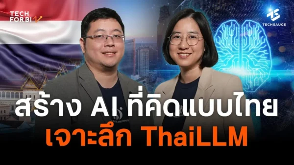 ทำไมไทยต้องสร้าง AI ที่คิดแบบไทย ? | เจาะลึก ThaiLLM กับ BDI