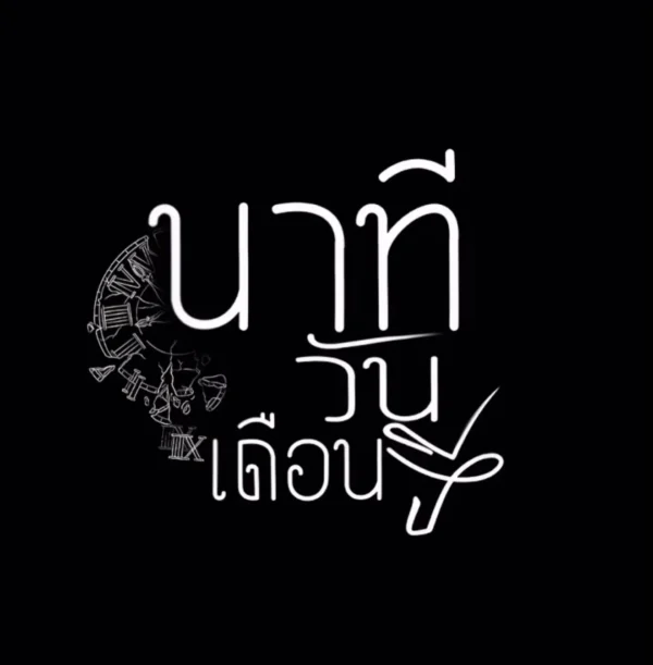 คณะนิเทศศาสตร์ SPU เปิดตัว! ศิลปิน AI จากค่าย “SPUCAJAM” ยกระดับการสร้างสรรค์ด้วยปัญญาประดิษฐ์