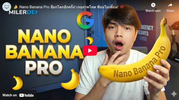 Nano Banana Pro ช็อกโลกอีกครั้ง
