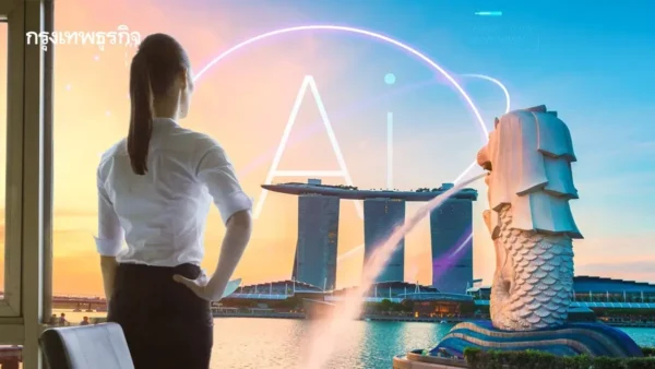 สิงคโปร์ให้ใช้ AI พรีเมียมฟรี 6 เดือน ดันแรงงาน ‘อัปสกิล’ รับโลกใหม่