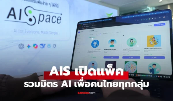 รู้จัก AISpace ศูนย์รวม AI Ecosystem ระดับโลก ปลดล็อกขีดจำกัดดิจิทัลเพื่อคนไทย