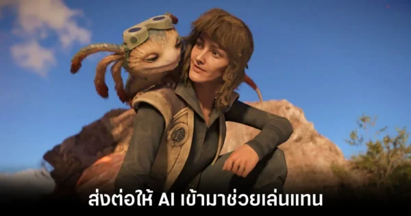 Microsoft กับสิทธิบัตรใหม่นำ AI มาช่วยผู้เล่นผ่านบอสที่ยากเกินไป