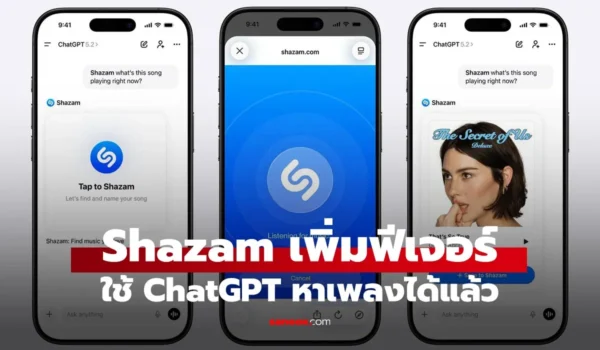 ลองเลย Shazam ใช้ ChatGPT ระบุชื่อเพลงได้ทันทีผ่านแชต