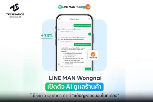 LINE MAN Wongnai เปิดตัว AI Customer Service ดูแลร้านค้า ได้ใช่แค่ ‘ตอบคำถาม’ แต่ ‘แก้ปัญหาจบครบในที่เดียว