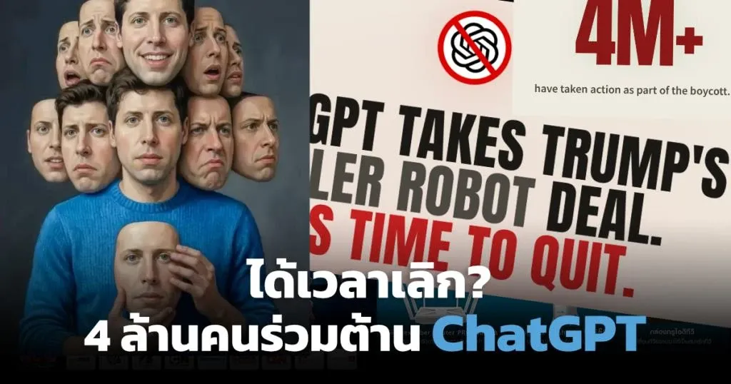 จับตาสหรัฐฯ ลุกฮือต้าน AI จากเลิกใช้ ChatGPT ถึงเหตุปาระเบิดบ้าน Sam Altman