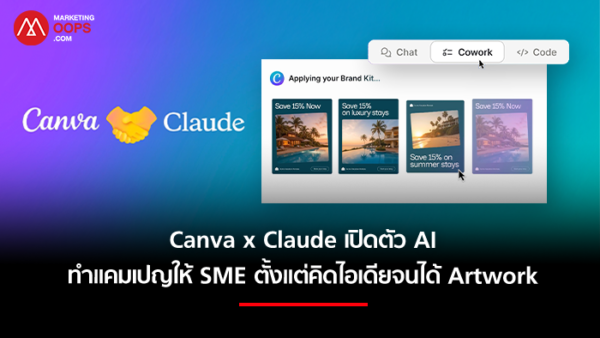 Canva x Claude เปิดตัว AI ทำแคมเปญให้ SME ตั้งแต่คิดไอเดีย ทำ Artwork จนตั้งเวลาโพสต์